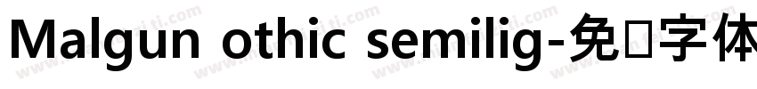 Malgun othic semilig字体转换
